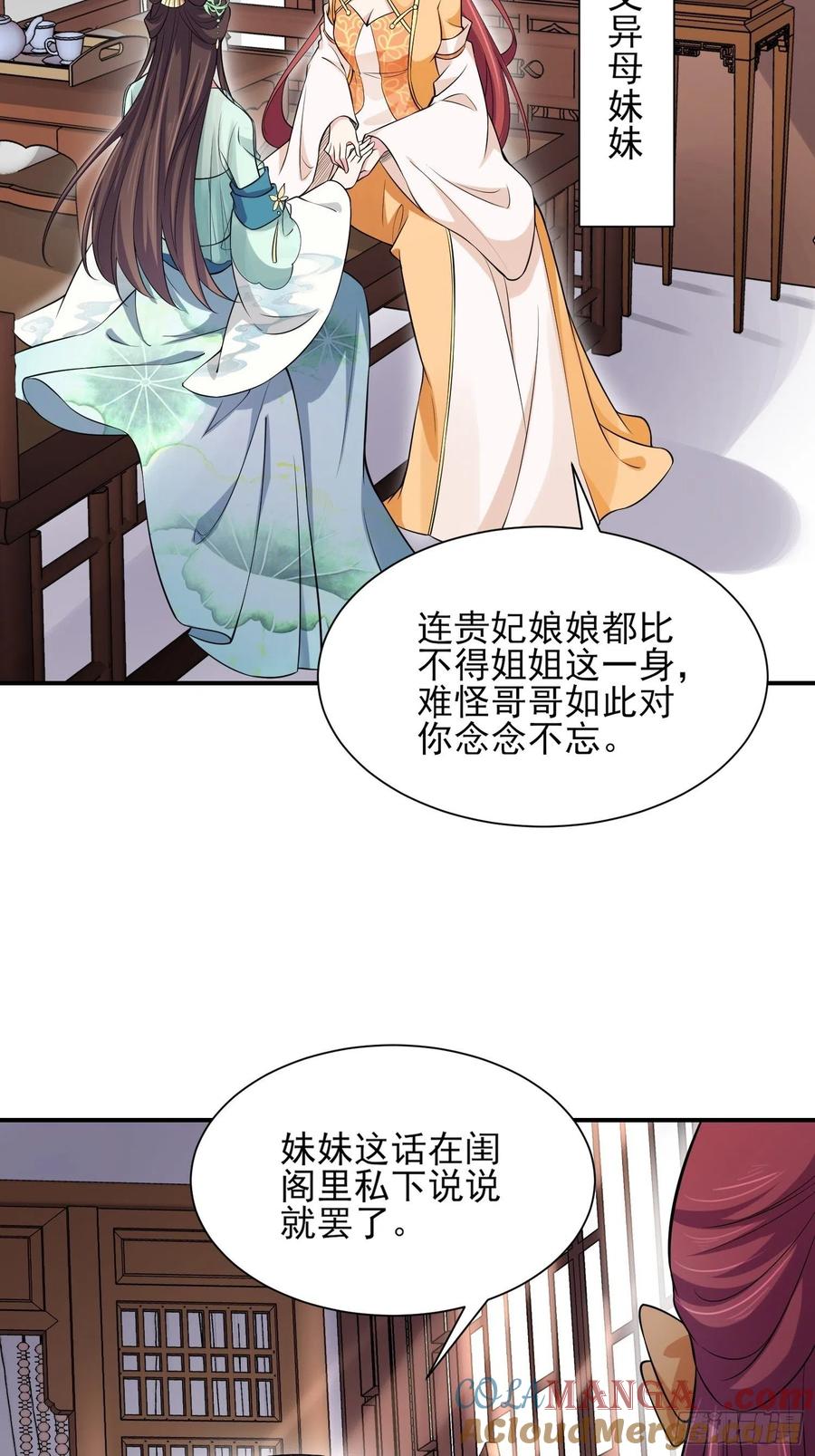 宦妃天下（太监王爷强娶我） 第75话 杀父仇人百里青 第21页