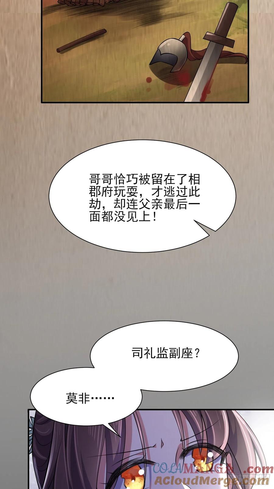 宦妃天下（太监王爷强娶我） 第75话 杀父仇人百里青 第31页
