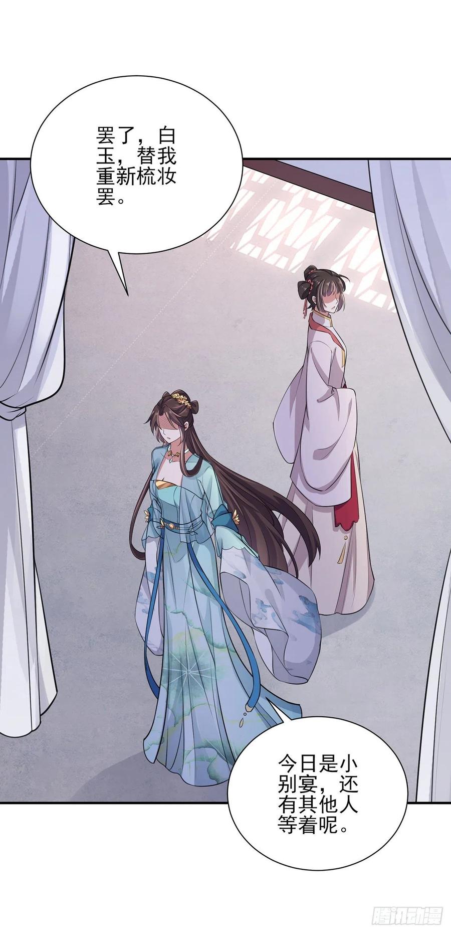 宦妃天下（太监王爷强娶我） 第76话 司含玉的试探 第14页