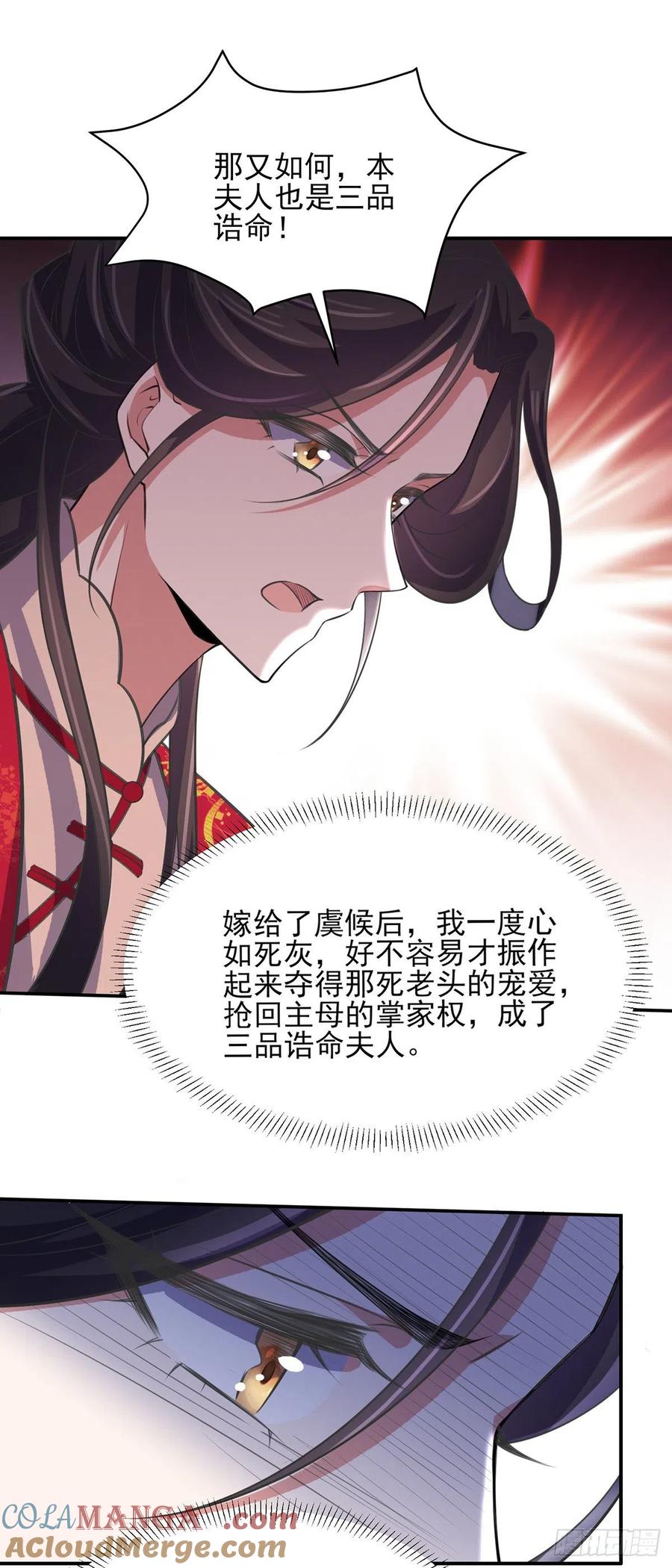 宦妃天下（太监王爷强娶我） 第76话 司含玉的试探 第21页