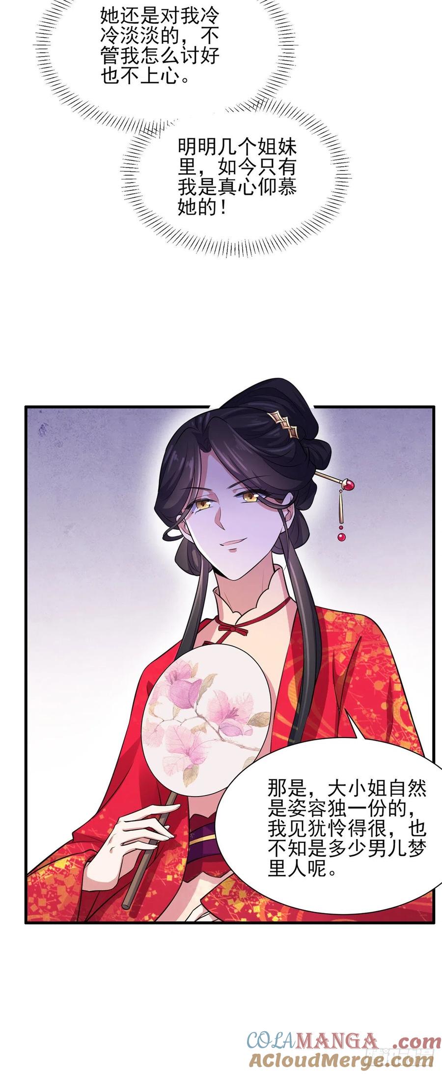 宦妃天下（太监王爷强娶我） 第76话 司含玉的试探 第17页