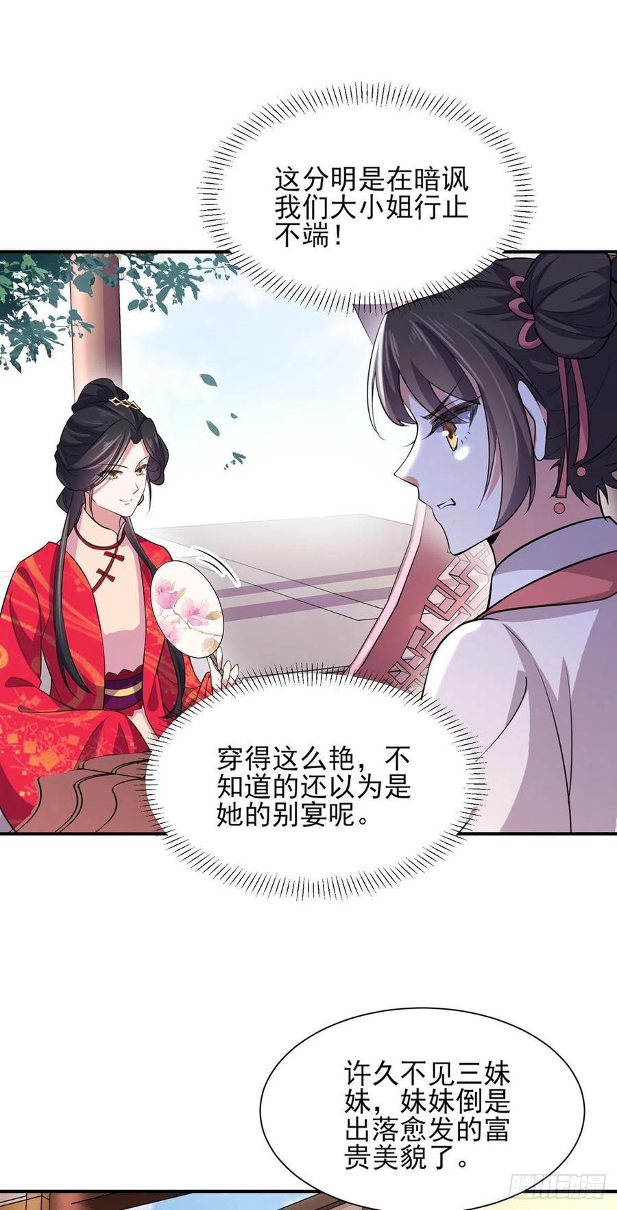 宦妃天下（太监王爷强娶我） 第76话 司含玉的试探 第18页