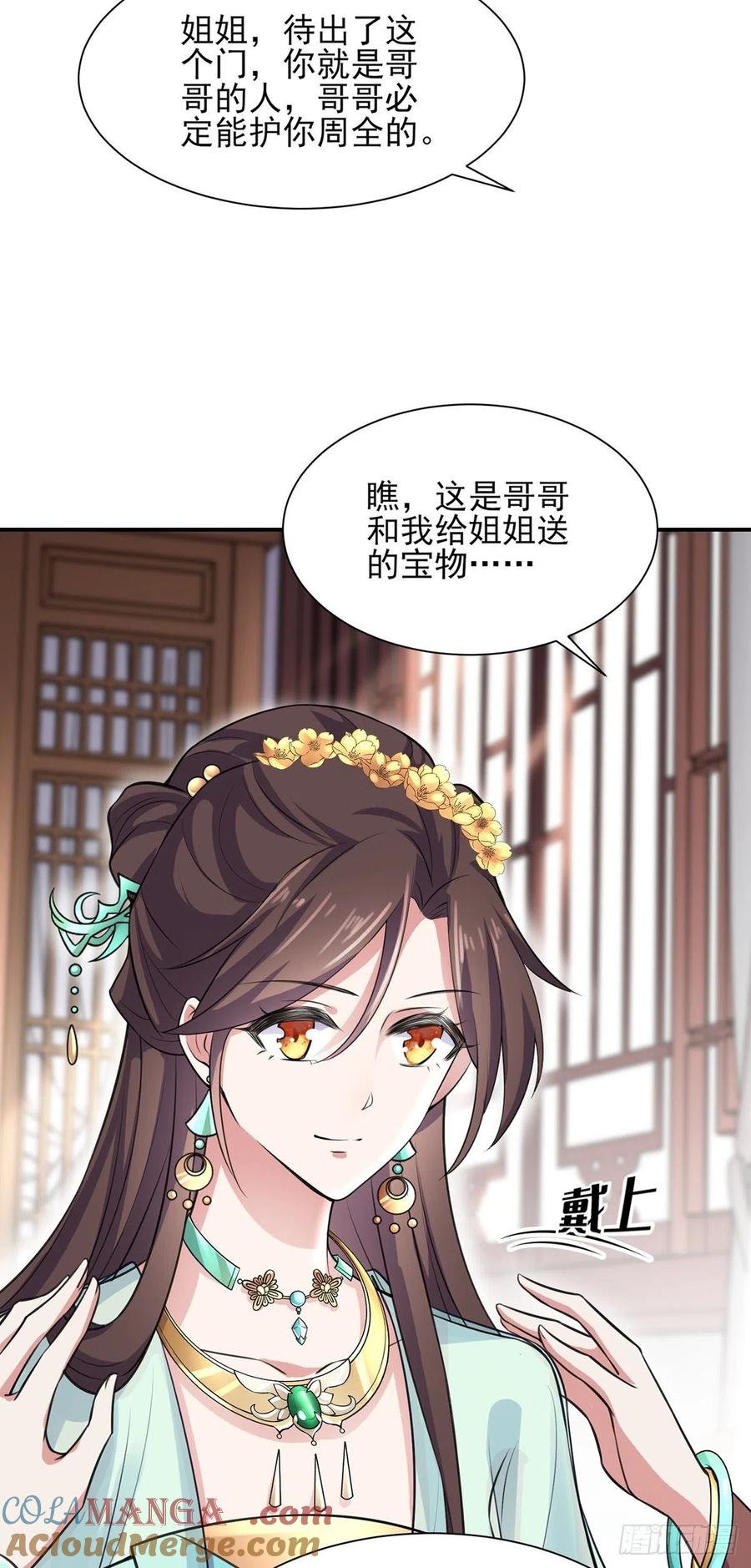宦妃天下（太监王爷强娶我） 第76话 司含玉的试探 第7页