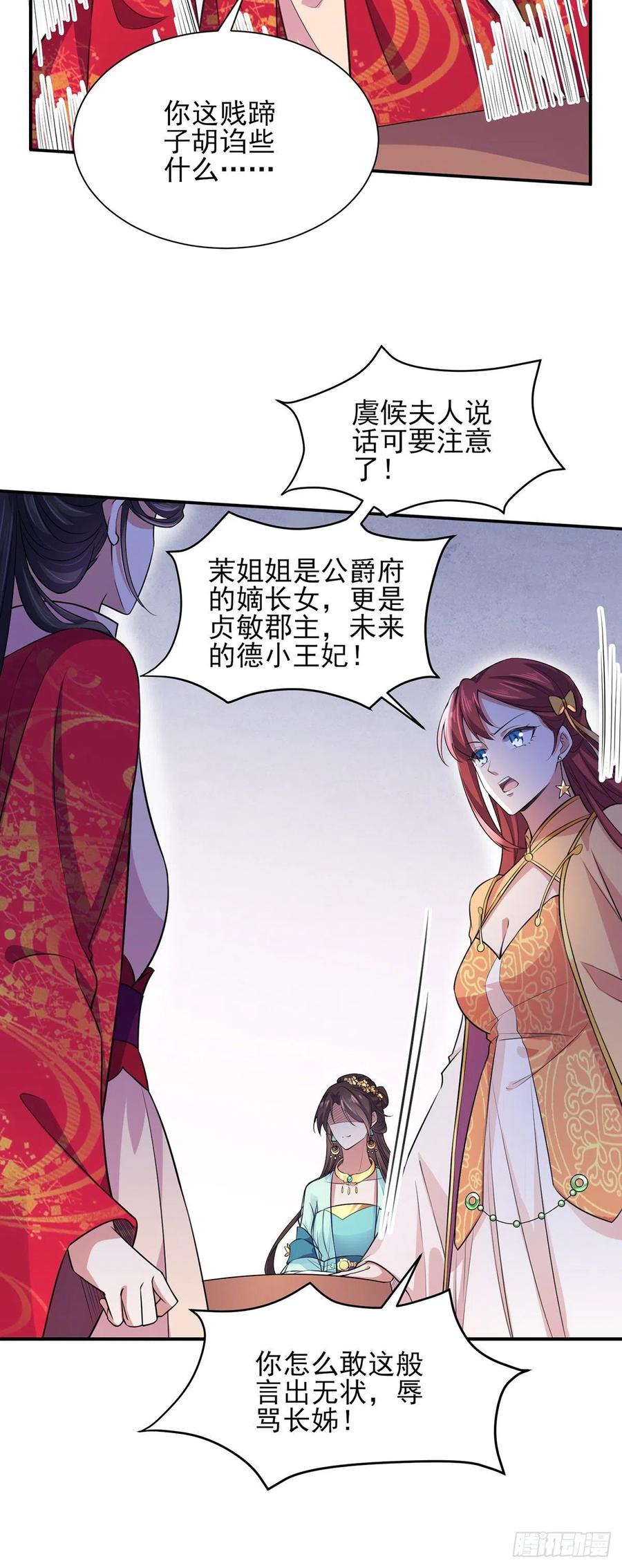宦妃天下（太监王爷强娶我） 第76话 司含玉的试探 第20页