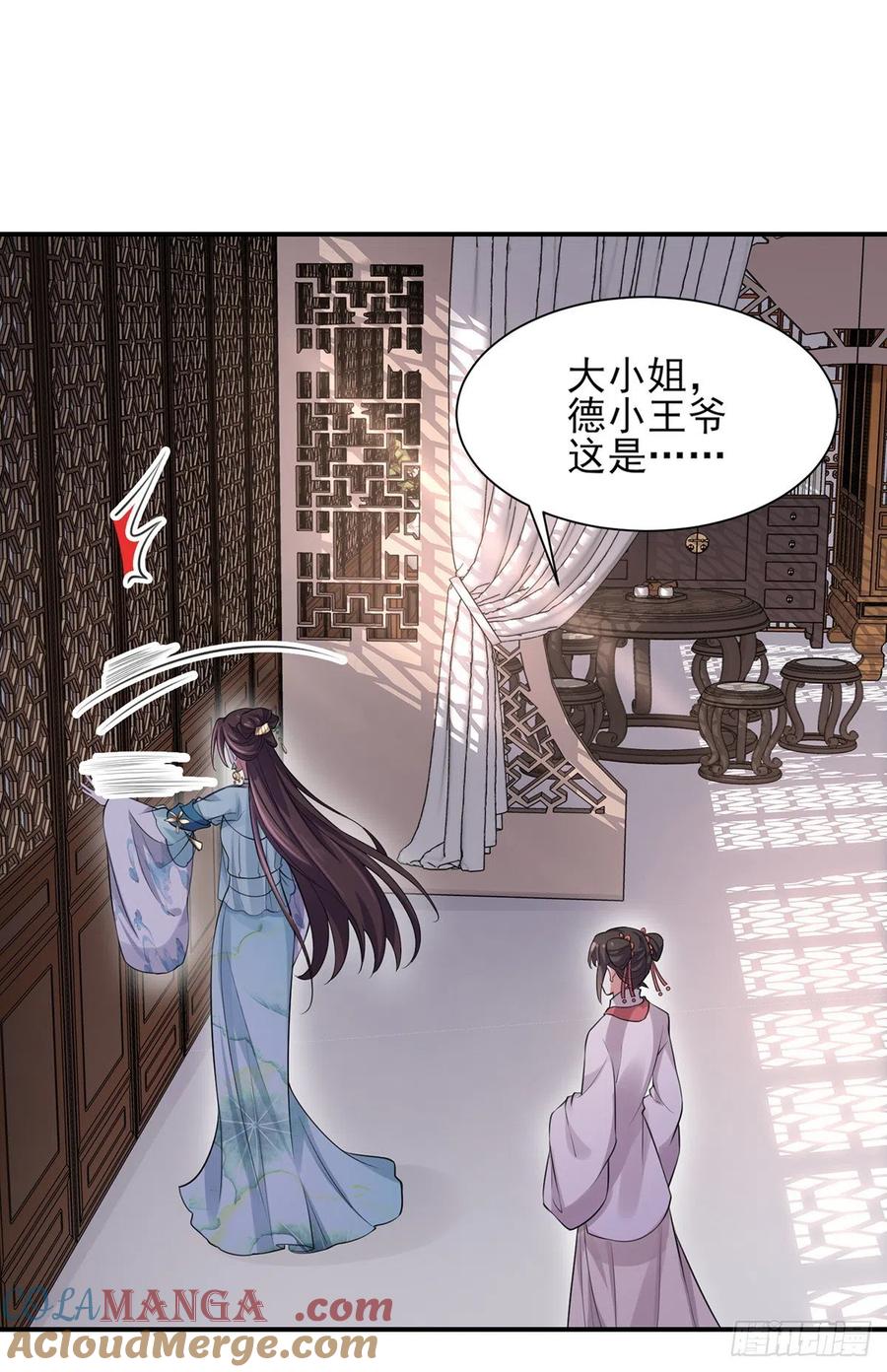 宦妃天下（太监王爷强娶我） 第76话 司含玉的试探 第11页