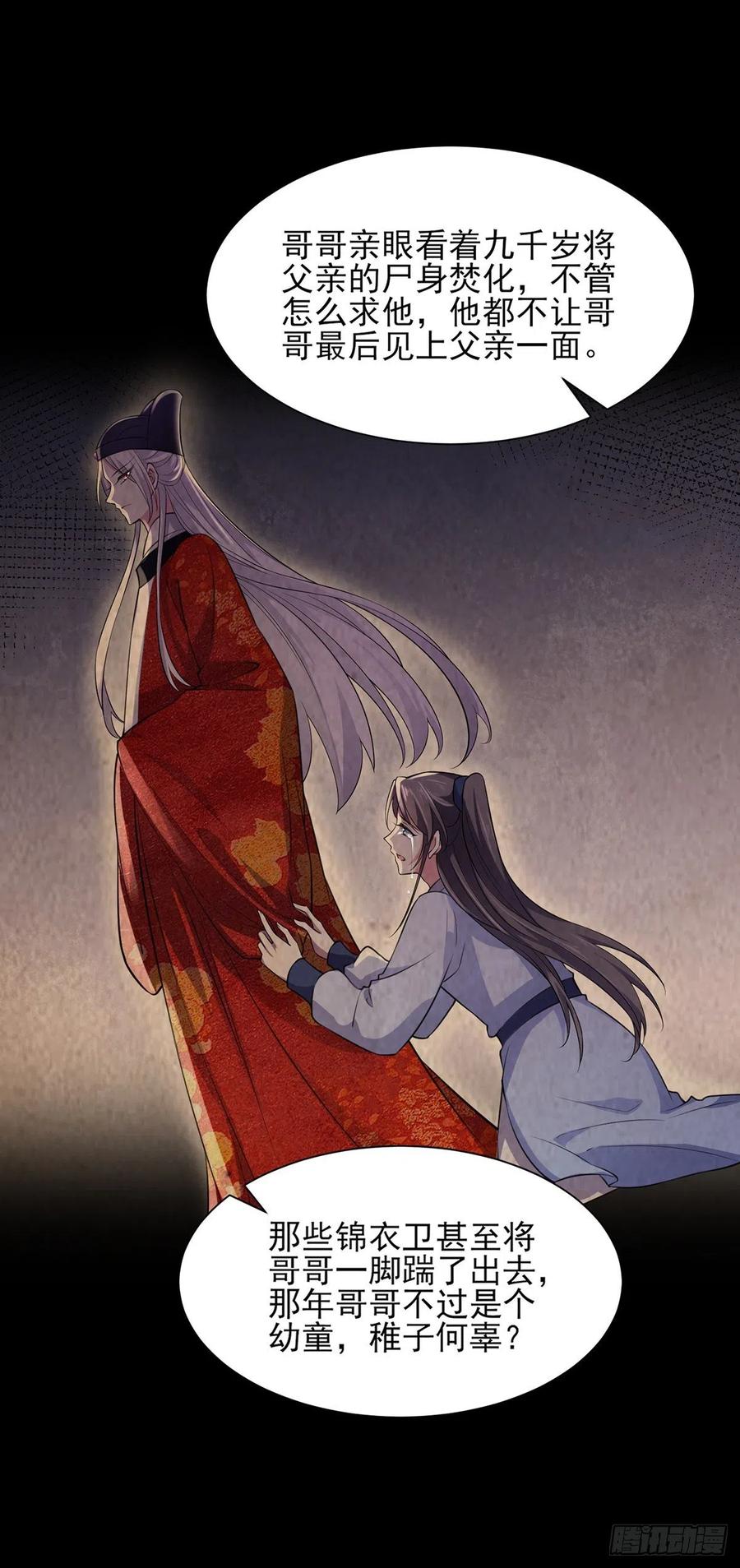 宦妃天下（太监王爷强娶我） 第76话 司含玉的试探 第2页