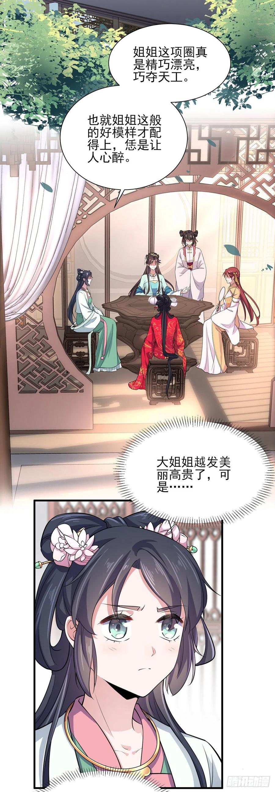 宦妃天下（太监王爷强娶我） 第76话 司含玉的试探 第16页