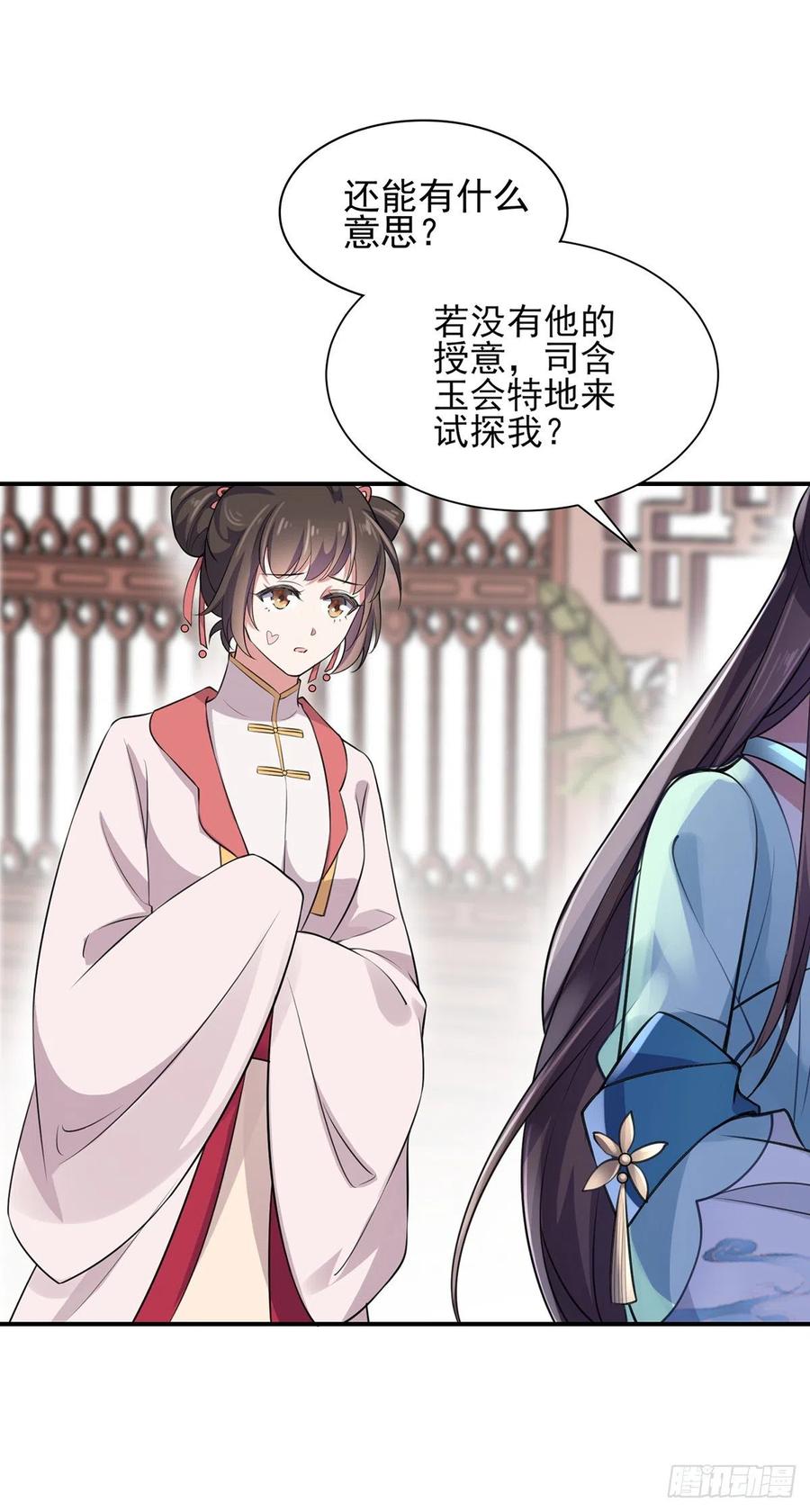 宦妃天下（太监王爷强娶我） 第76话 司含玉的试探 第12页