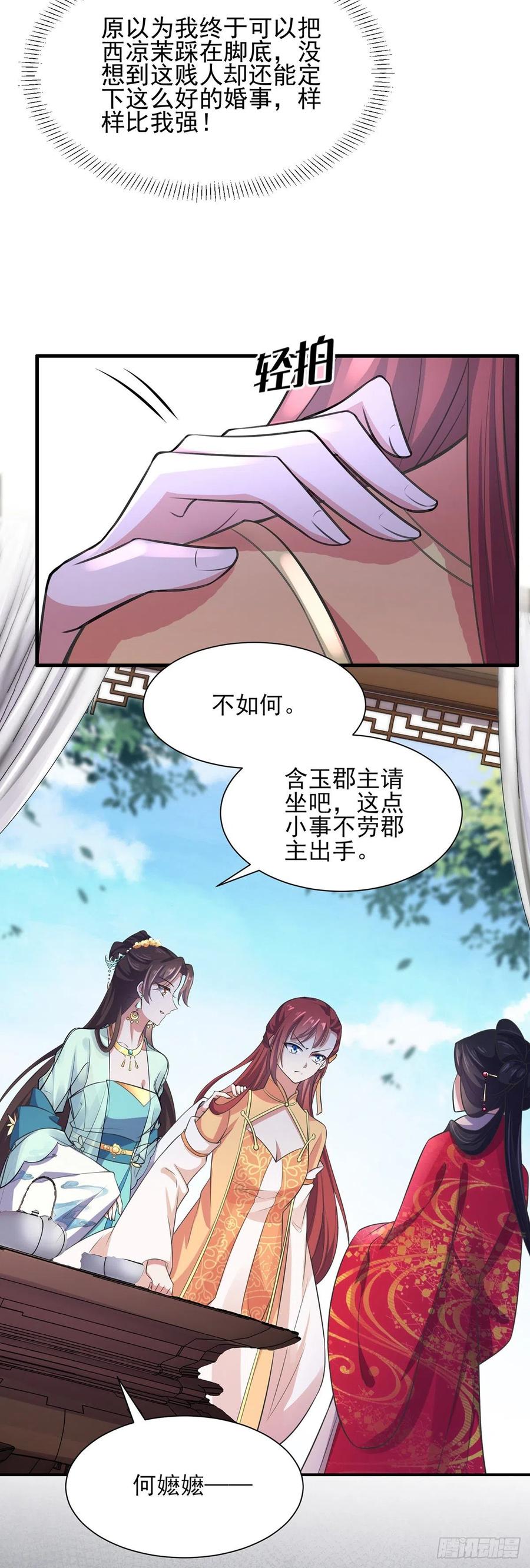 宦妃天下（太监王爷强娶我） 第76话 司含玉的试探 第22页