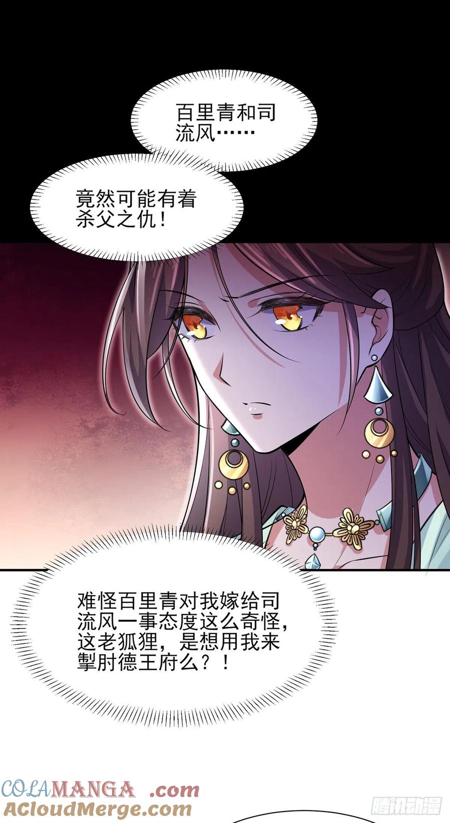 宦妃天下（太监王爷强娶我） 第76话 司含玉的试探 第3页