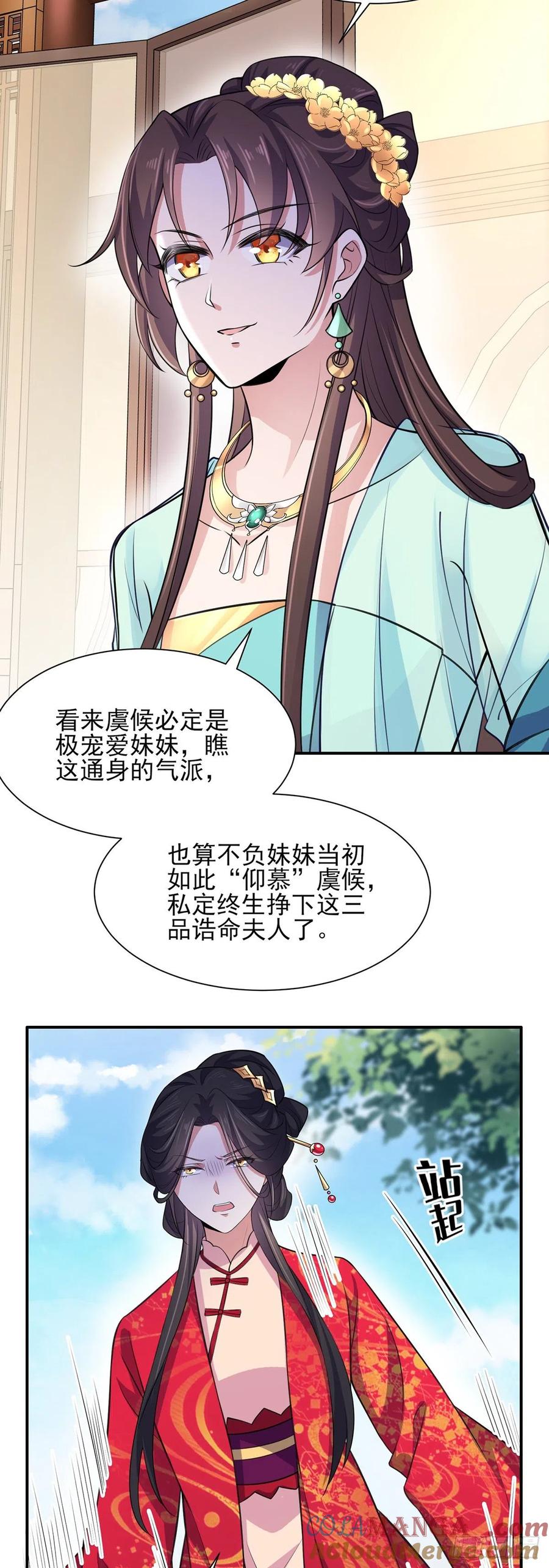 宦妃天下（太监王爷强娶我） 第76话 司含玉的试探 第19页