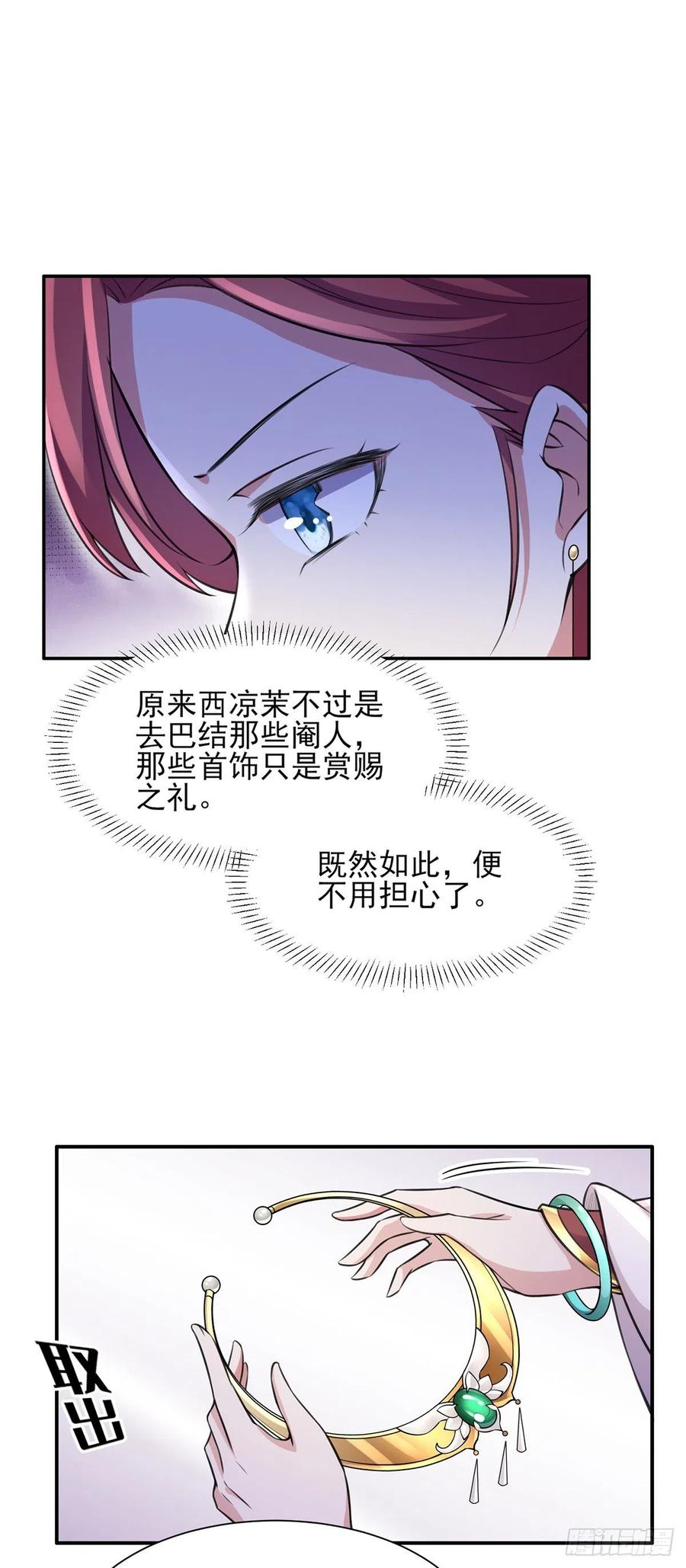 宦妃天下（太监王爷强娶我） 第76话 司含玉的试探 第6页