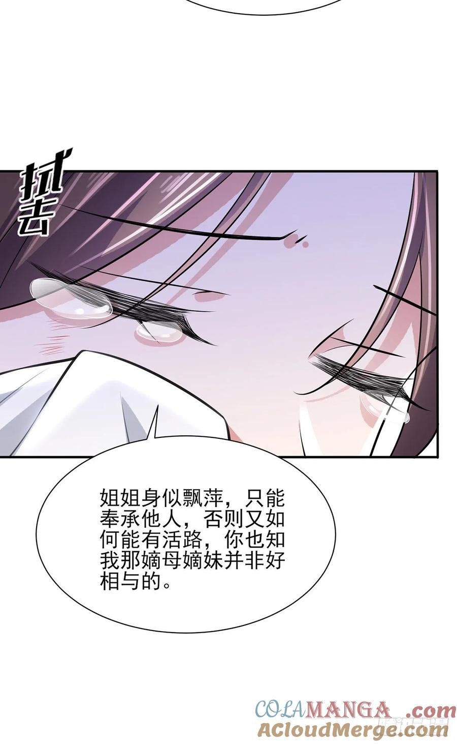宦妃天下（太监王爷强娶我） 第76话 司含玉的试探 第5页
