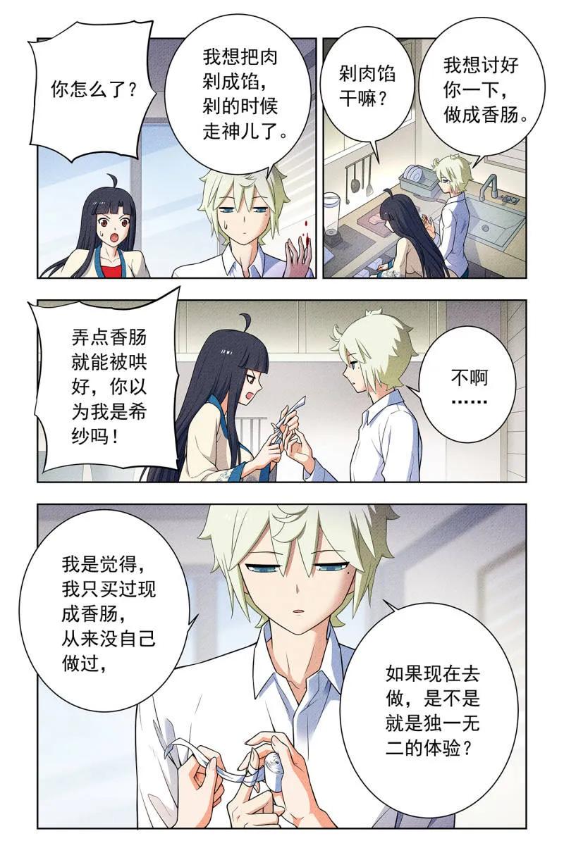 王牌御史 第759话 752，番外1：叶言和黄大姐 第10页