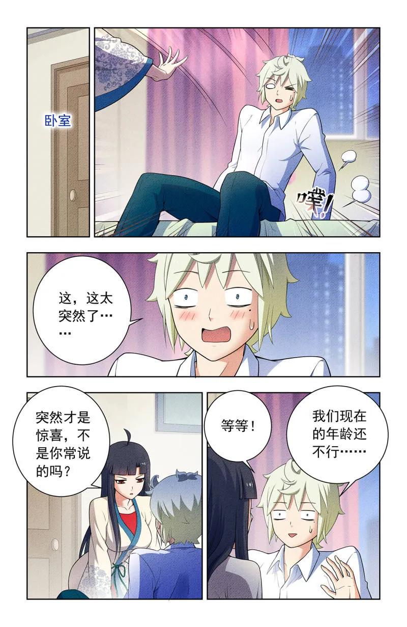 王牌御史 第759话 752，番外1：叶言和黄大姐 第14页