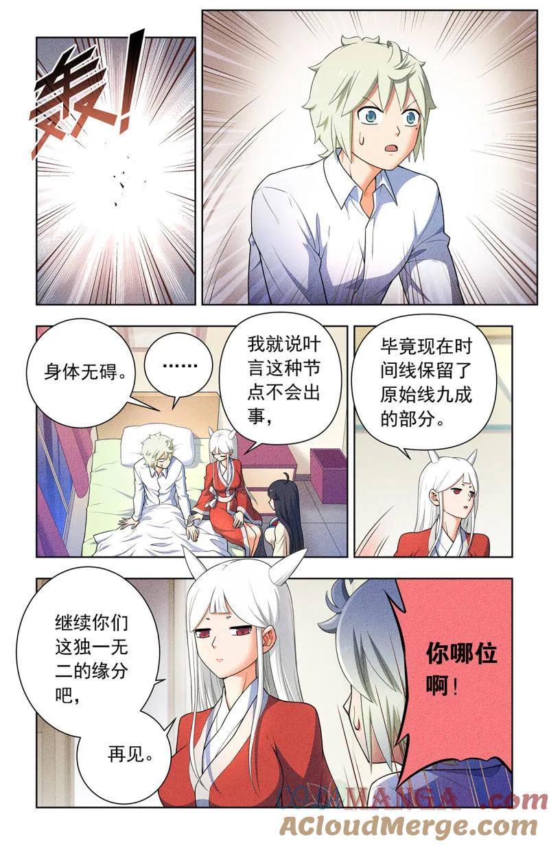 王牌御史 第759话 752，番外1：叶言和黄大姐 第3页