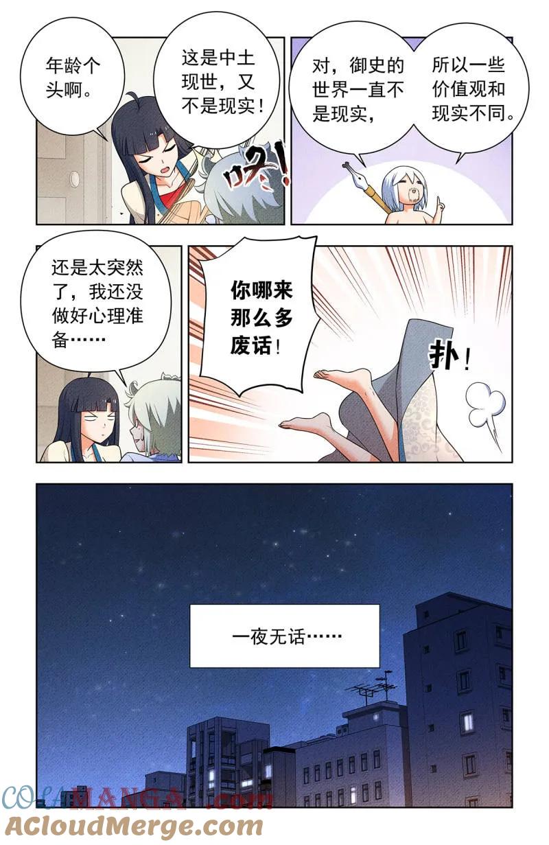 王牌御史 第759话 752，番外1：叶言和黄大姐 第15页