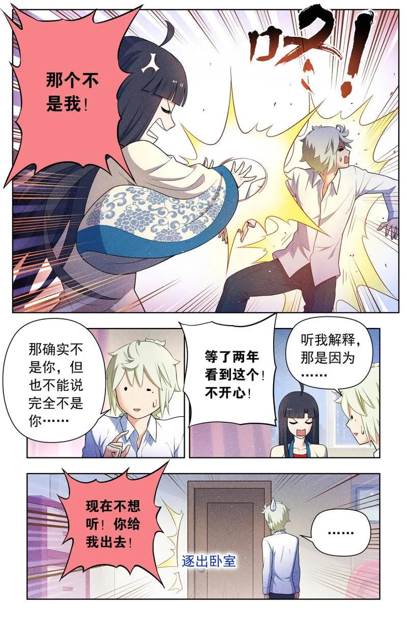 王牌御史 第759话 752，番外1：叶言和黄大姐 第8页