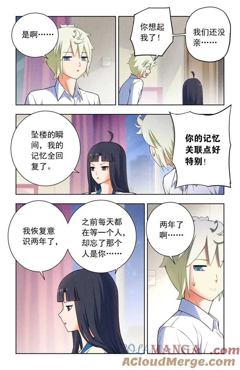 王牌御史 第759话 752，番外1：叶言和黄大姐 第5页