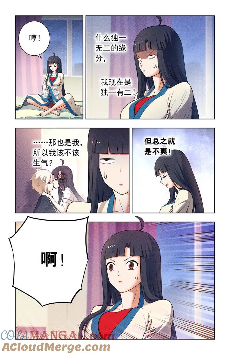 王牌御史 第759话 752，番外1：叶言和黄大姐 第9页