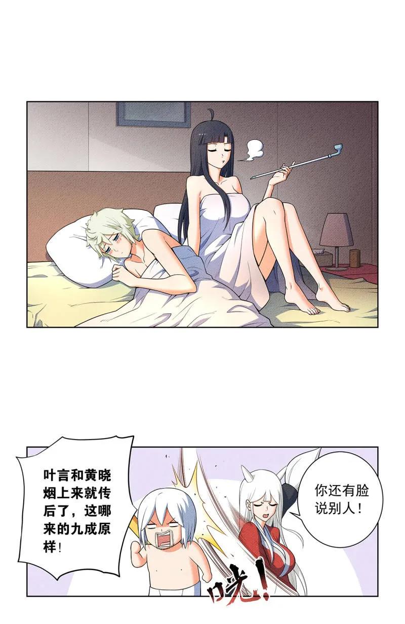 王牌御史 第759话 752，番外1：叶言和黄大姐 第16页