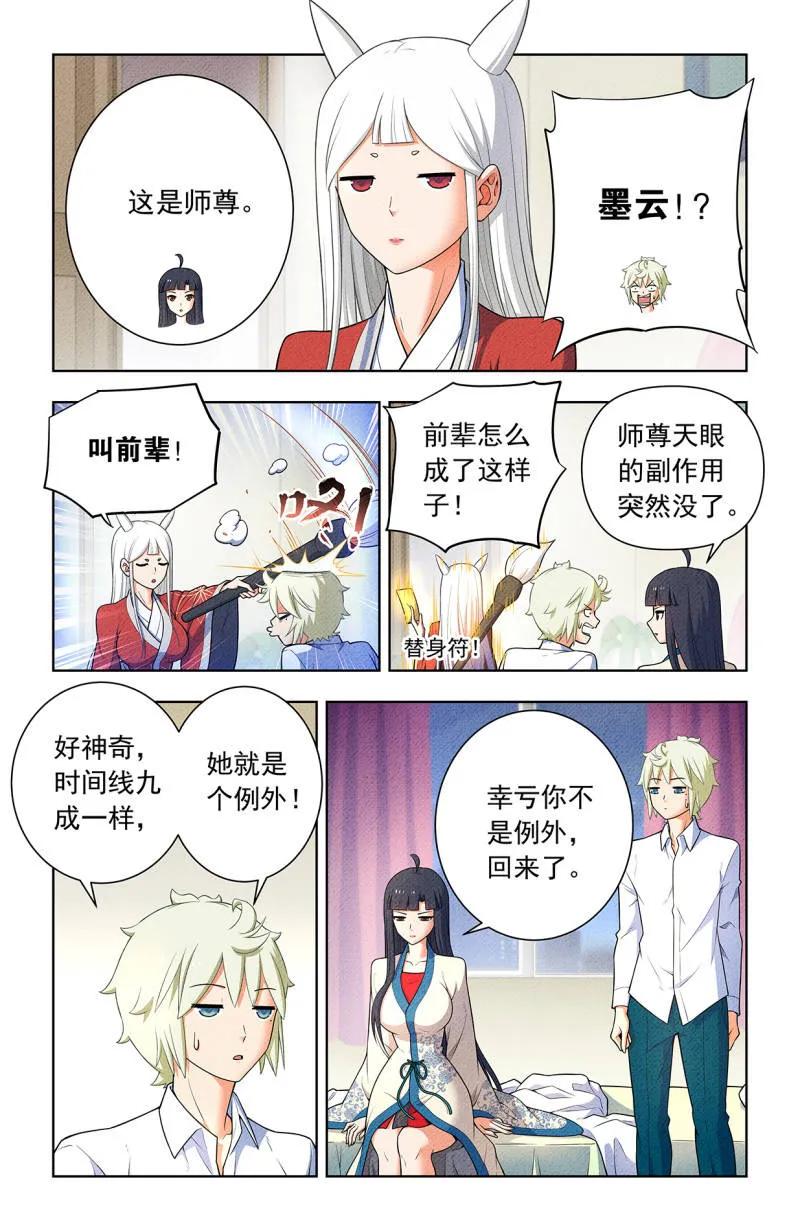 王牌御史 第759话 752，番外1：叶言和黄大姐 第4页
