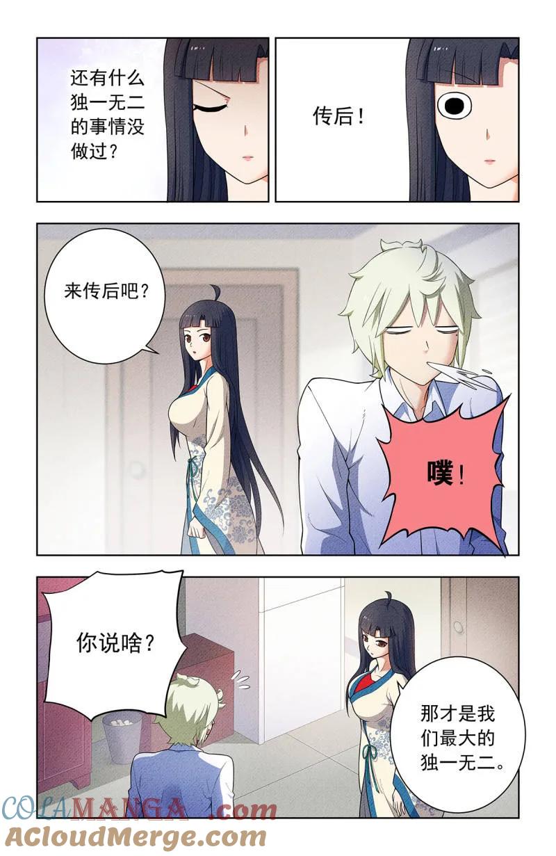 王牌御史 第759话 752，番外1：叶言和黄大姐 第13页