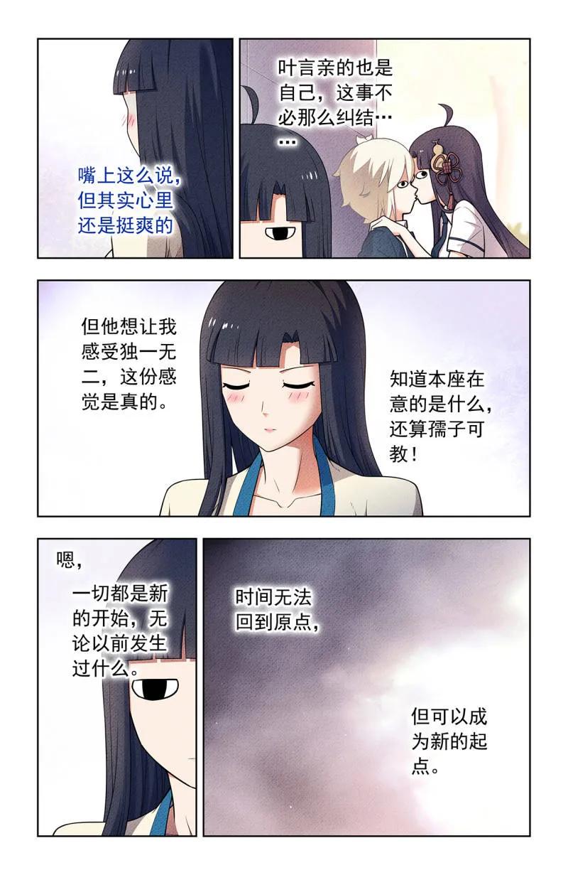 王牌御史 第759话 752，番外1：叶言和黄大姐 第12页