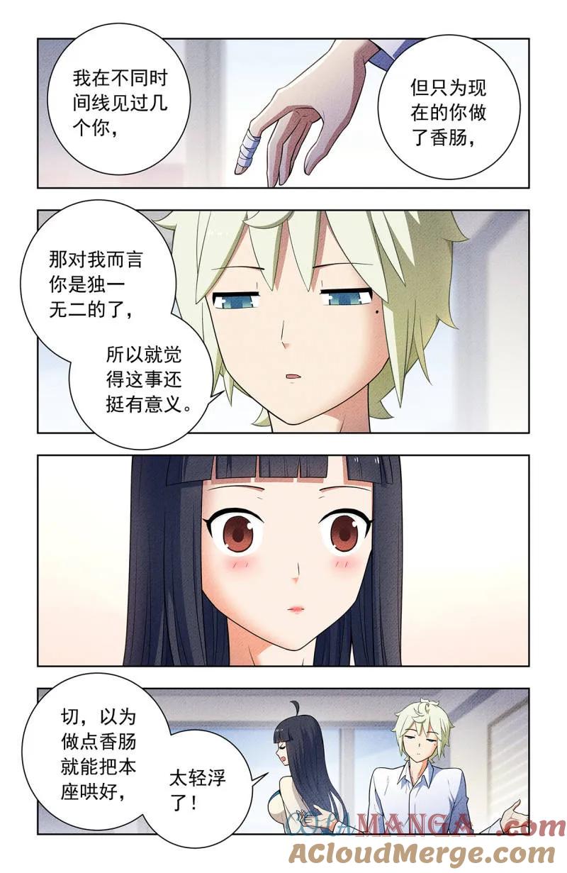 王牌御史 第759话 752，番外1：叶言和黄大姐 第11页