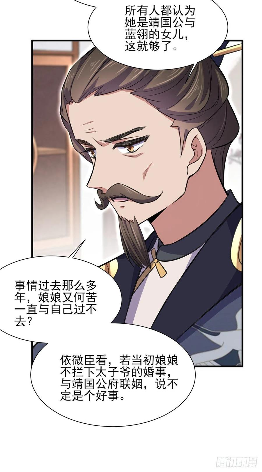 宦妃天下（太监王爷强娶我） 第77话 郡主与太子是兄妹？！ 第12页