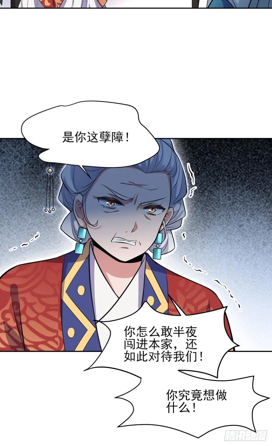 宦妃天下（太监王爷强娶我） 第77话 郡主与太子是兄妹？！ 第18页