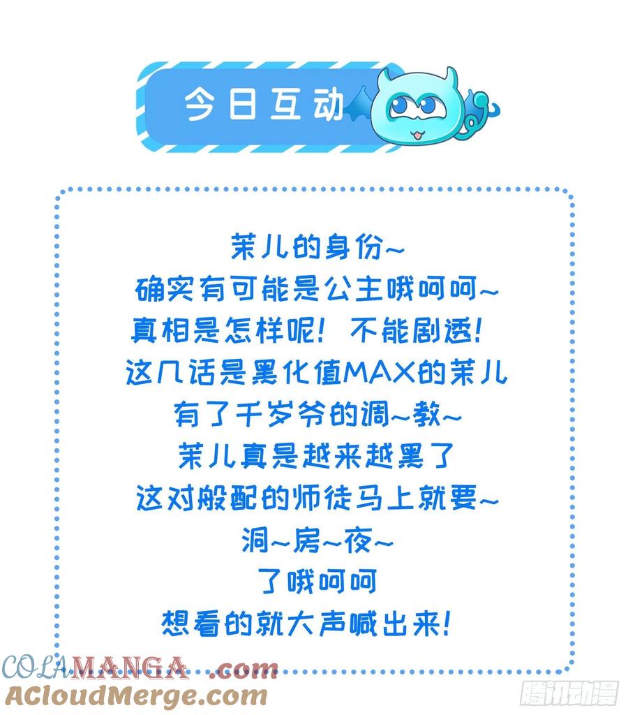 宦妃天下（太监王爷强娶我） 第77话 郡主与太子是兄妹？！ 第23页