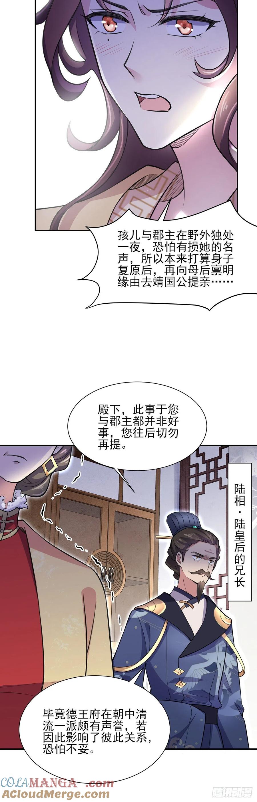 宦妃天下（太监王爷强娶我） 第77话 郡主与太子是兄妹？！ 第9页