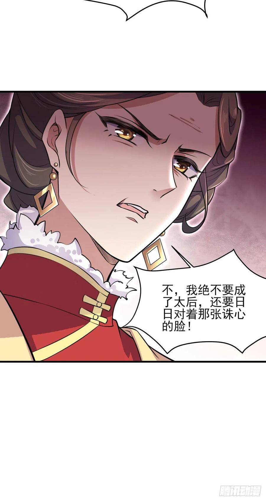 宦妃天下（太监王爷强娶我） 第77话 郡主与太子是兄妹？！ 第14页