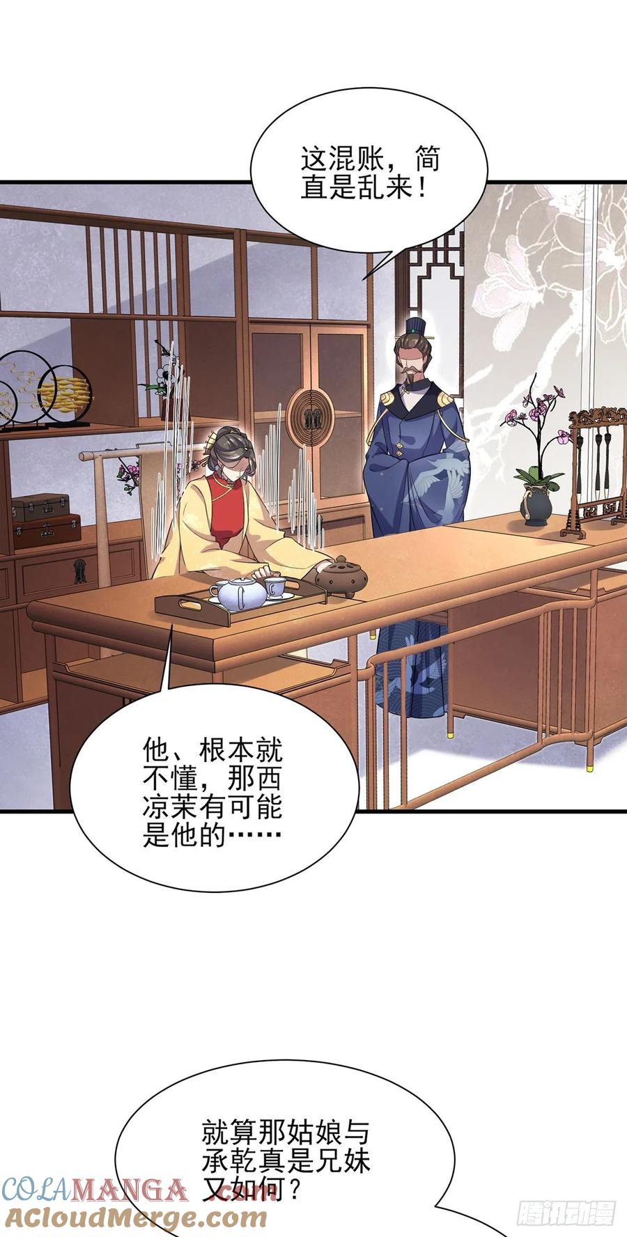 宦妃天下（太监王爷强娶我） 第77话 郡主与太子是兄妹？！ 第11页