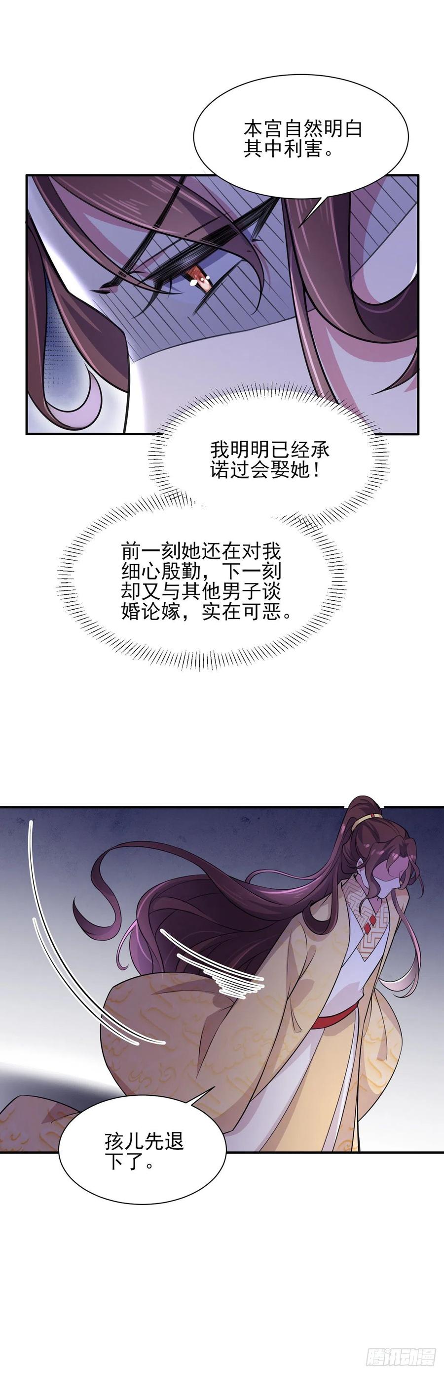 宦妃天下（太监王爷强娶我） 第77话 郡主与太子是兄妹？！ 第10页