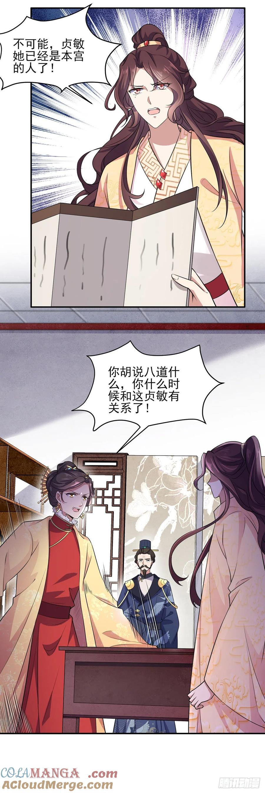 宦妃天下（太监王爷强娶我） 第77话 郡主与太子是兄妹？！ 第7页