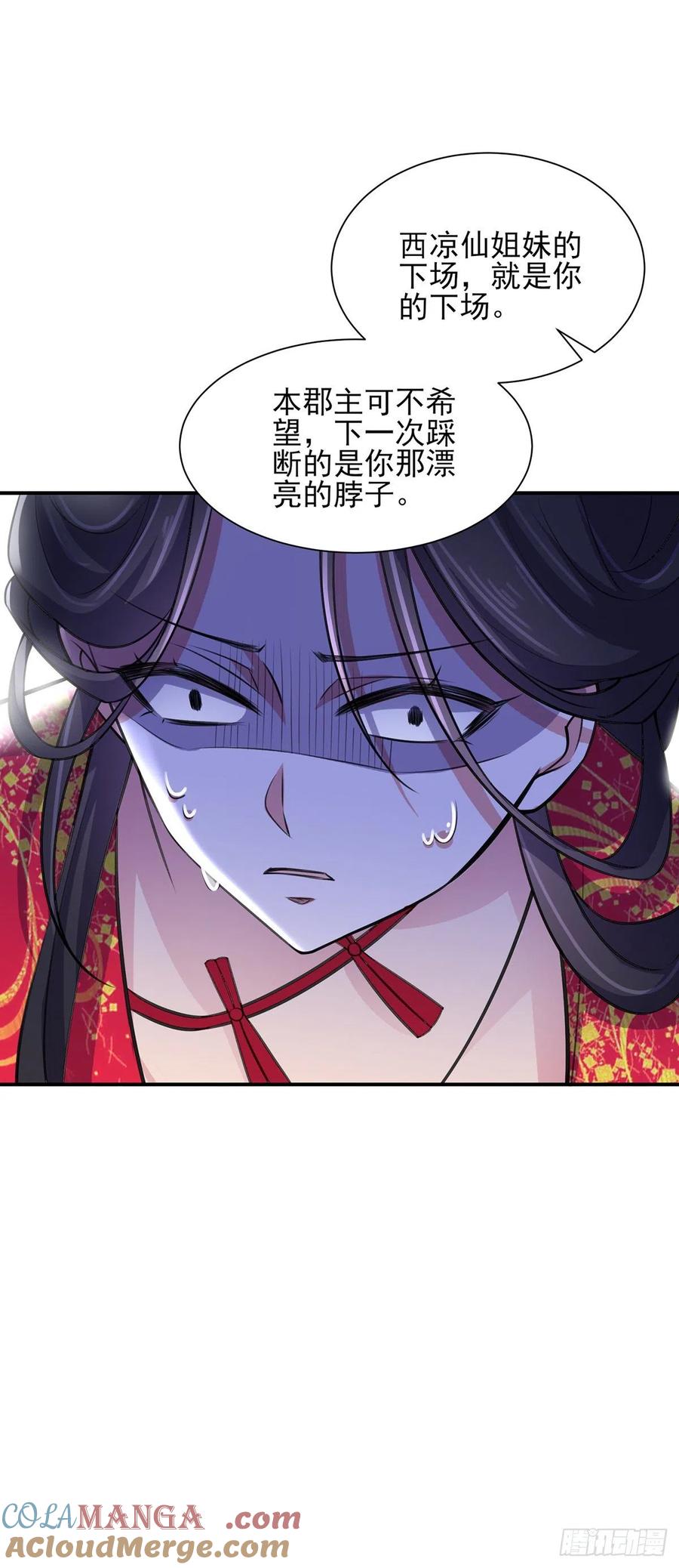 宦妃天下（太监王爷强娶我） 第77话 郡主与太子是兄妹？！ 第5页