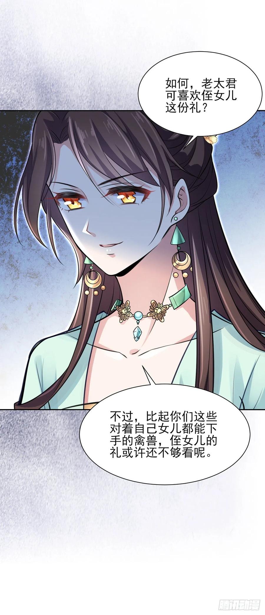 宦妃天下（太监王爷强娶我） 第77话 郡主与太子是兄妹？！ 第22页