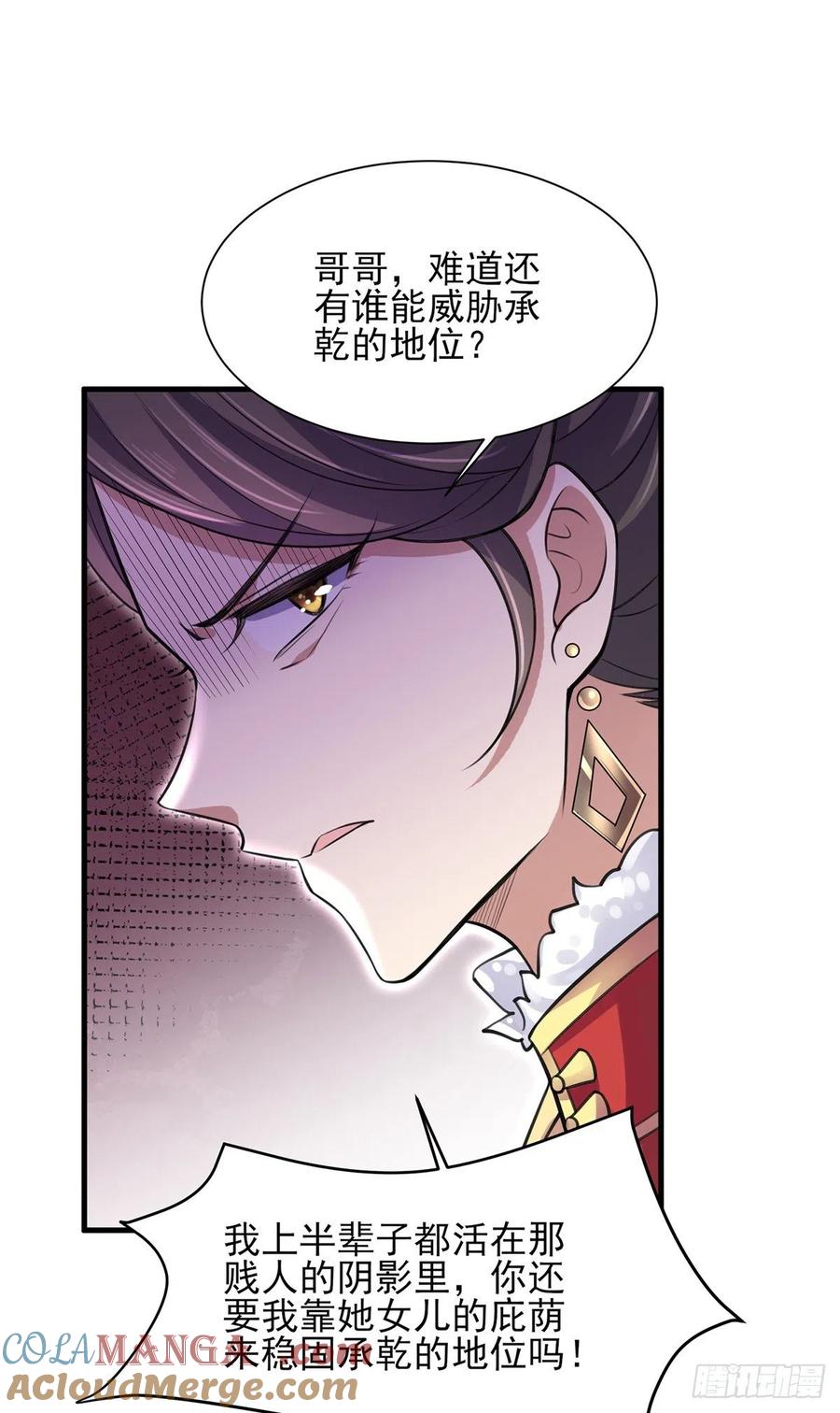 宦妃天下（太监王爷强娶我） 第77话 郡主与太子是兄妹？！ 第13页