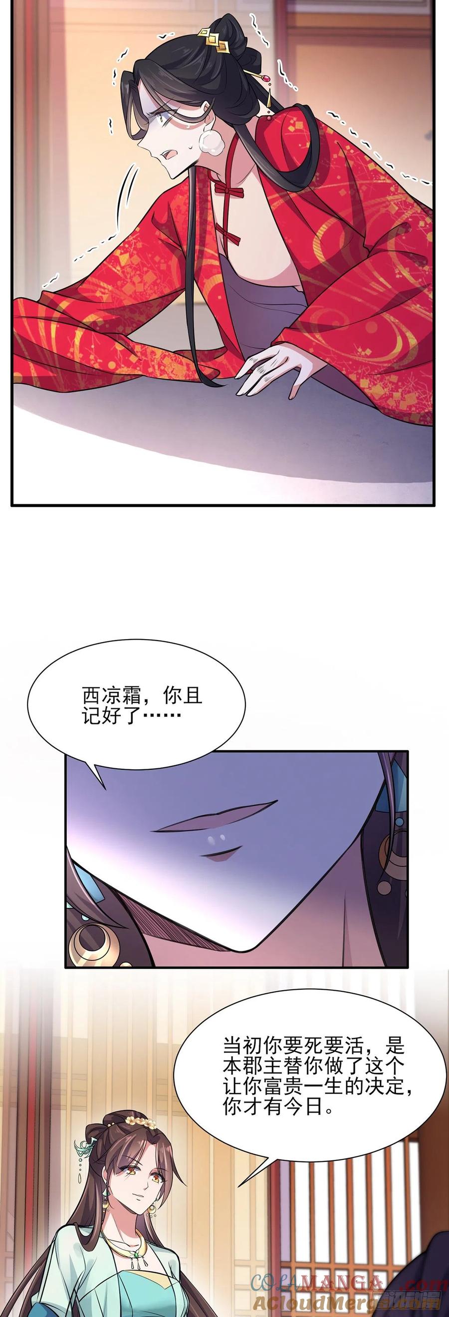 宦妃天下（太监王爷强娶我） 第77话 郡主与太子是兄妹？！ 第3页