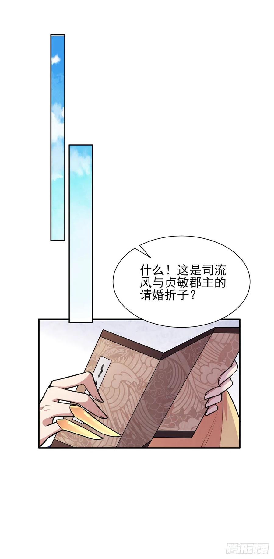 宦妃天下（太监王爷强娶我） 第77话 郡主与太子是兄妹？！ 第6页