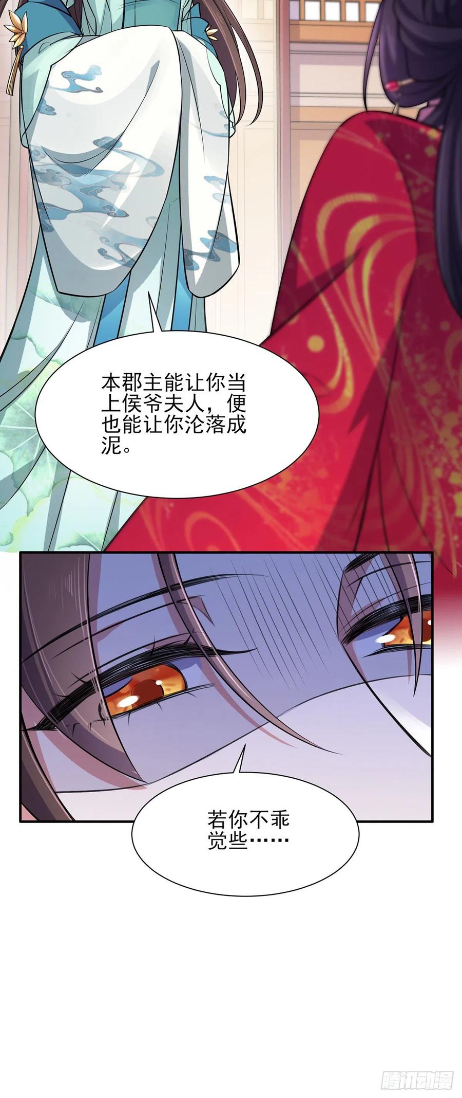 宦妃天下（太监王爷强娶我） 第77话 郡主与太子是兄妹？！ 第4页