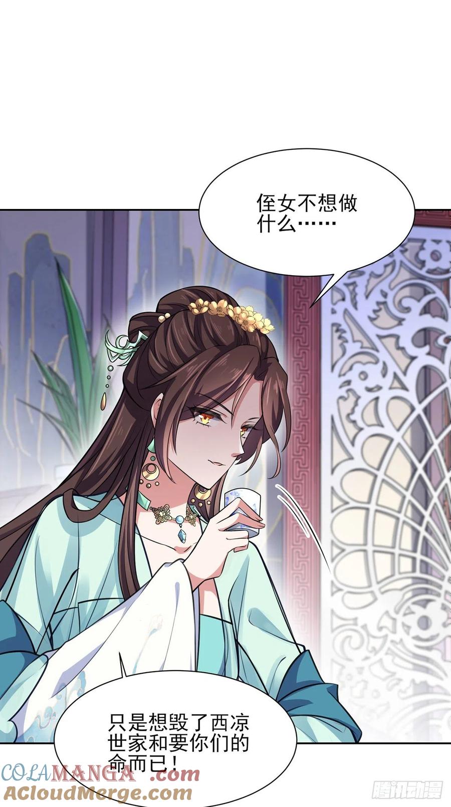 宦妃天下（太监王爷强娶我） 第77话 郡主与太子是兄妹？！ 第19页