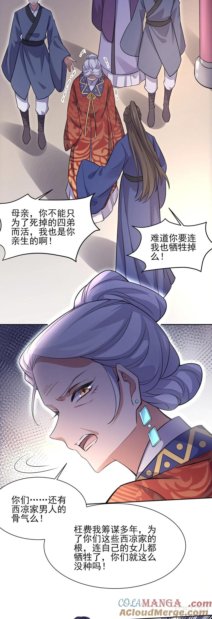 宦妃天下（太监王爷强娶我） 第78话 只有一人能活 第19页