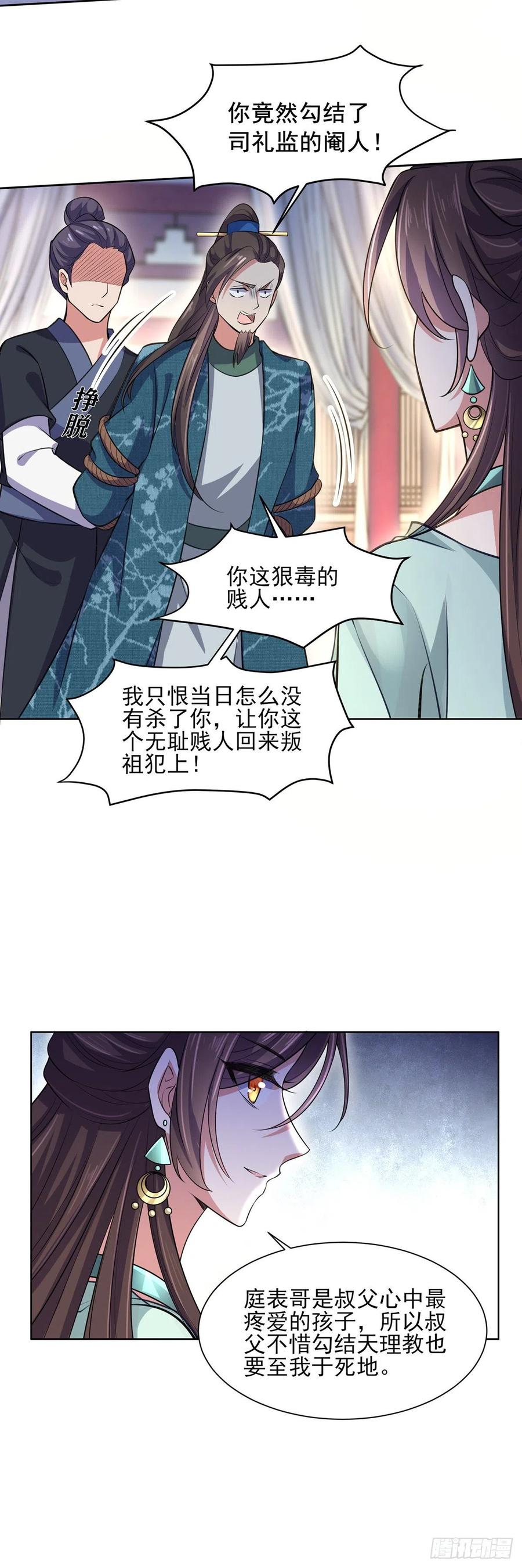 宦妃天下（太监王爷强娶我） 第78话 只有一人能活 第4页