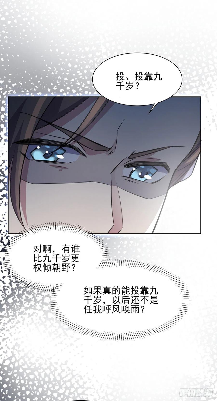 宦妃天下（太监王爷强娶我） 第78话 只有一人能活 第8页