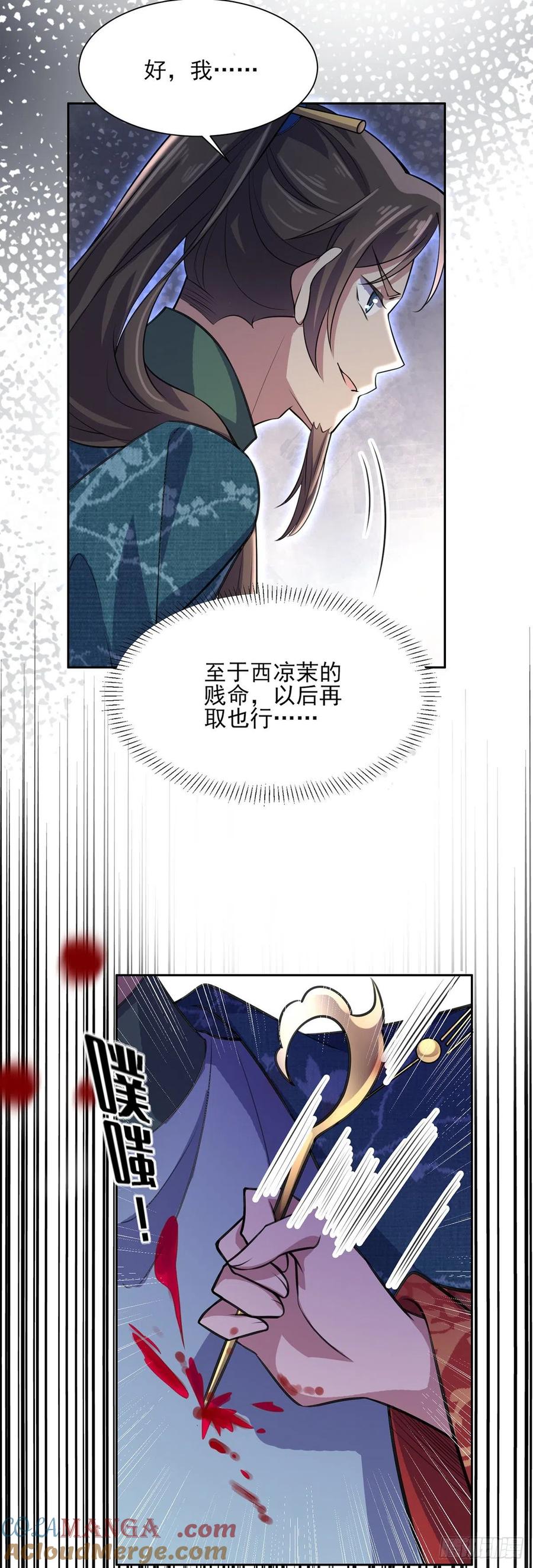 宦妃天下（太监王爷强娶我） 第78话 只有一人能活 第9页