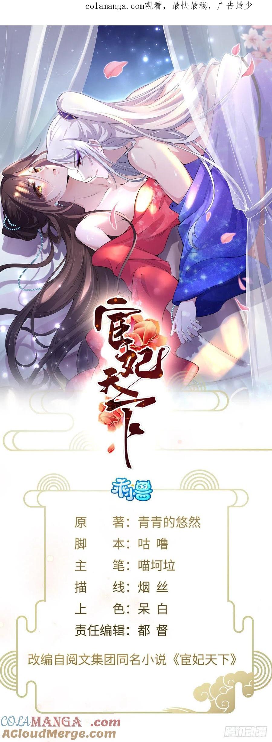 宦妃天下（太监王爷强娶我） 第78话 只有一人能活 第1页