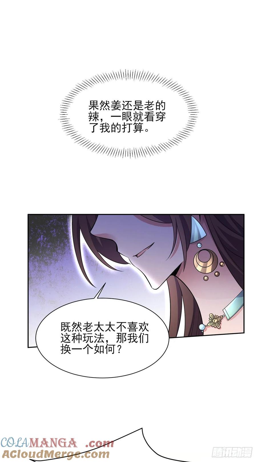 宦妃天下（太监王爷强娶我） 第78话 只有一人能活 第15页